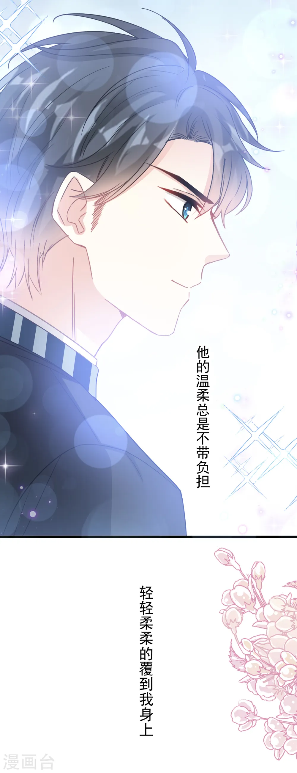 第79话 甜蜜游园 第15页