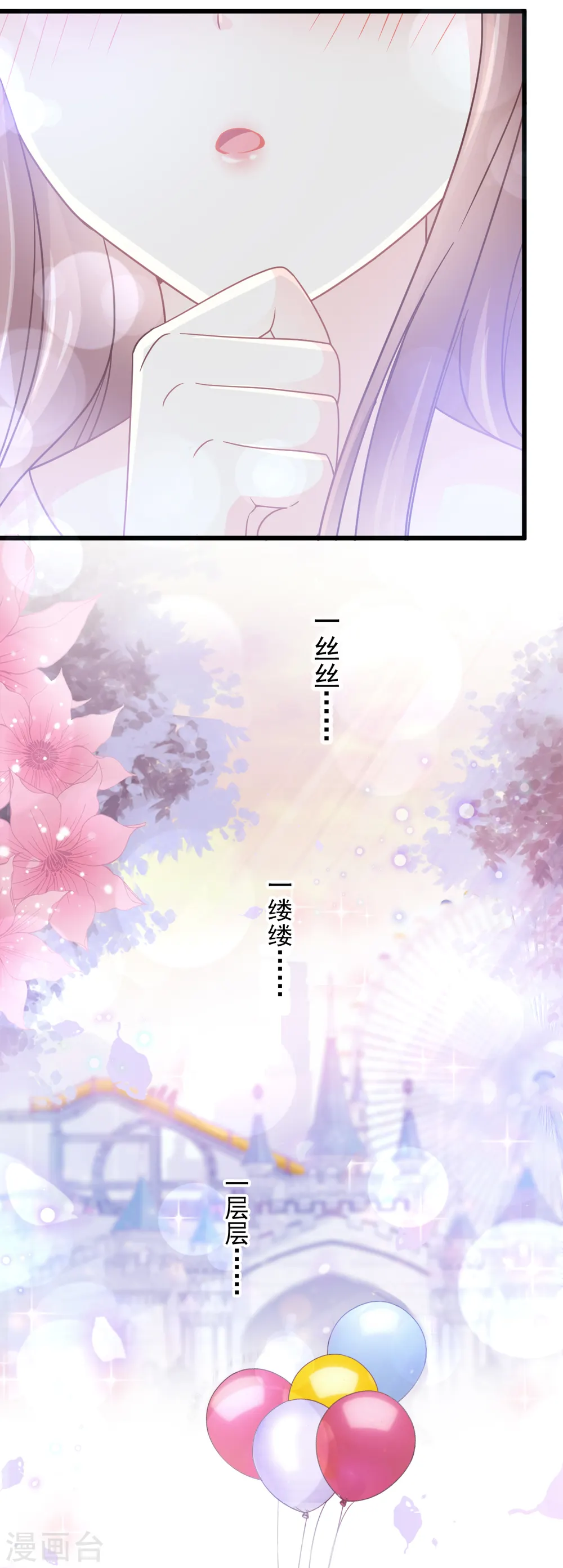 第79话 甜蜜游园 第16页