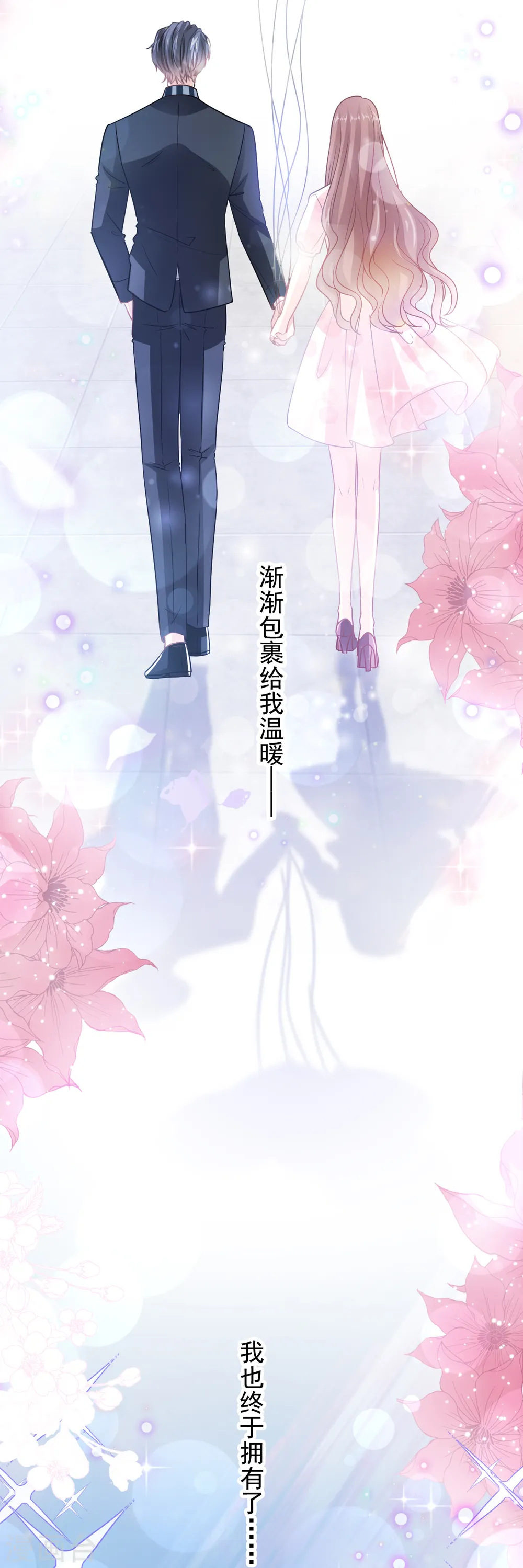 第79话 甜蜜游园 第17页