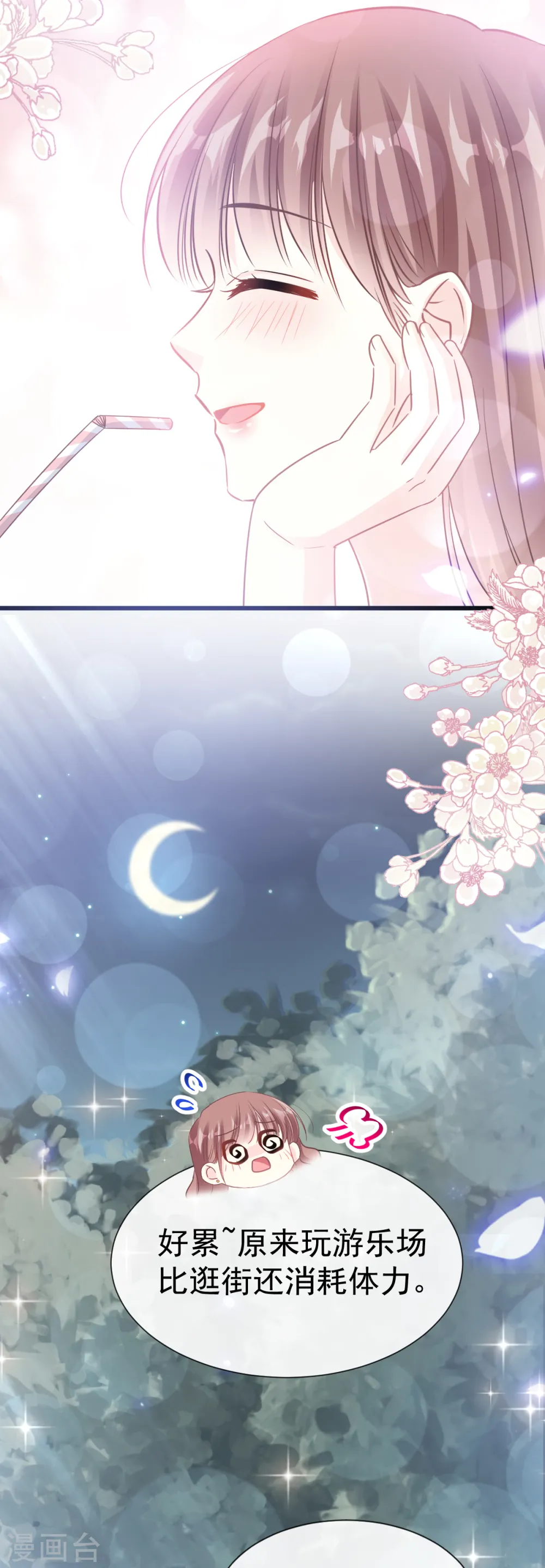 第79话 甜蜜游园 第21页