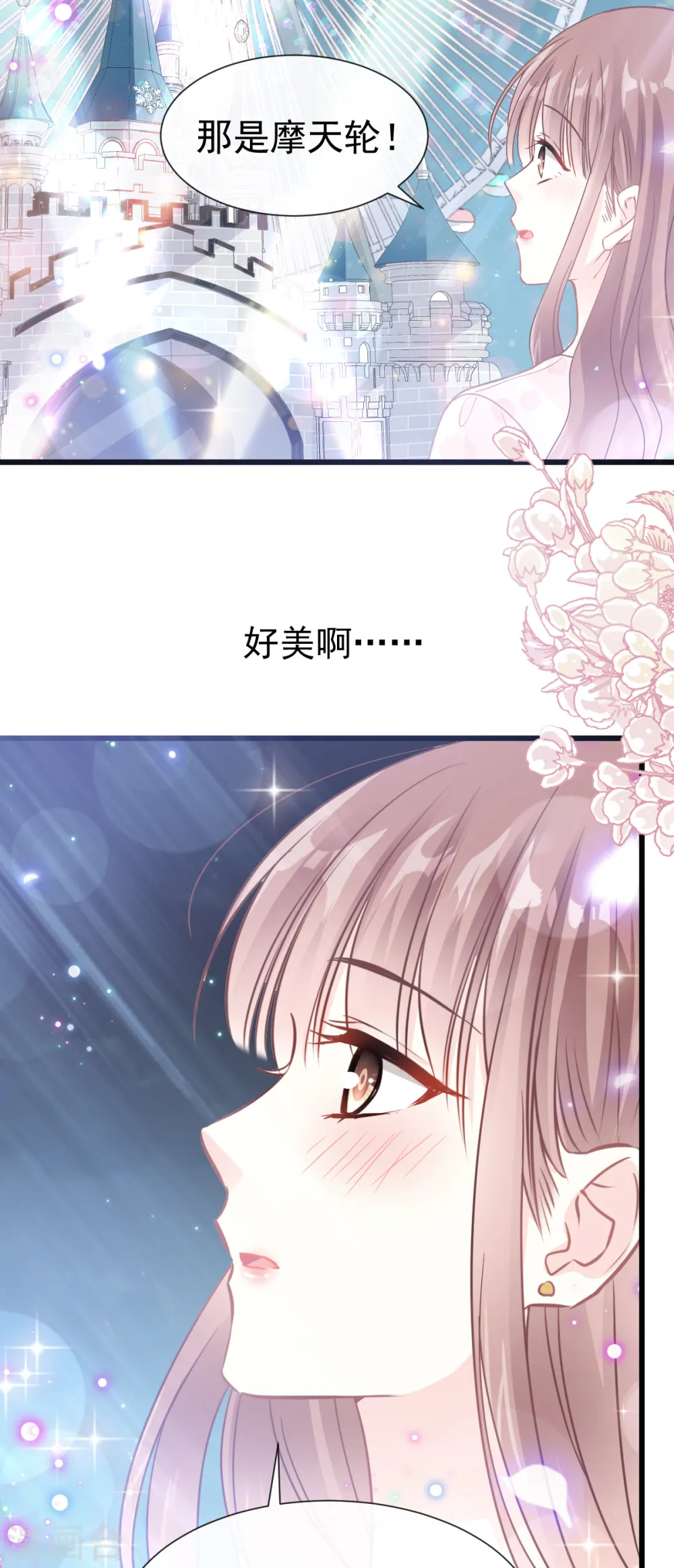 第79话 甜蜜游园 第23页