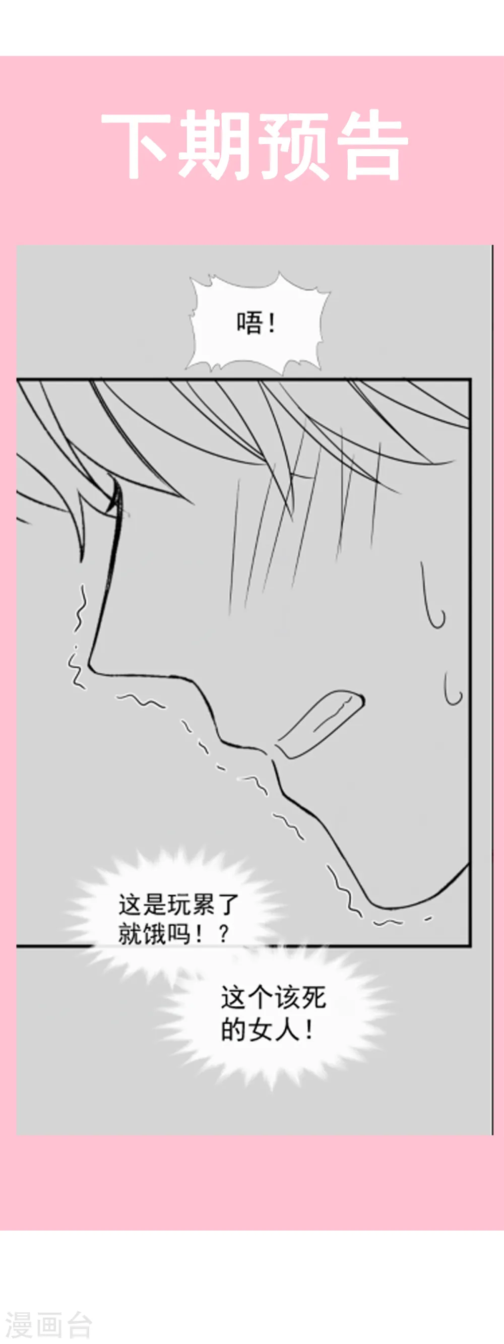 第79话 甜蜜游园 第25页