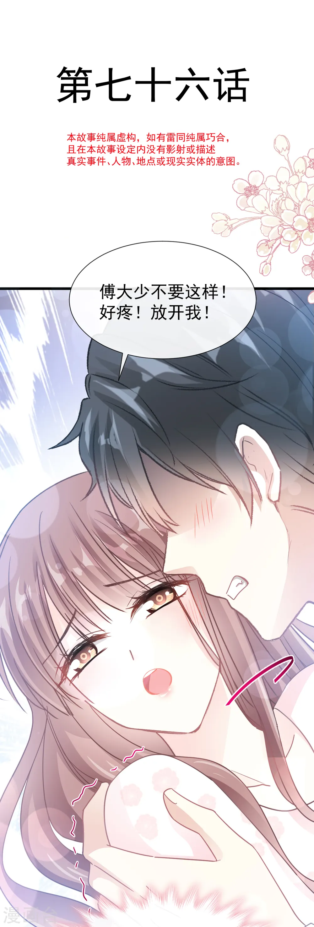 第76话 失态的傅大少 第2页