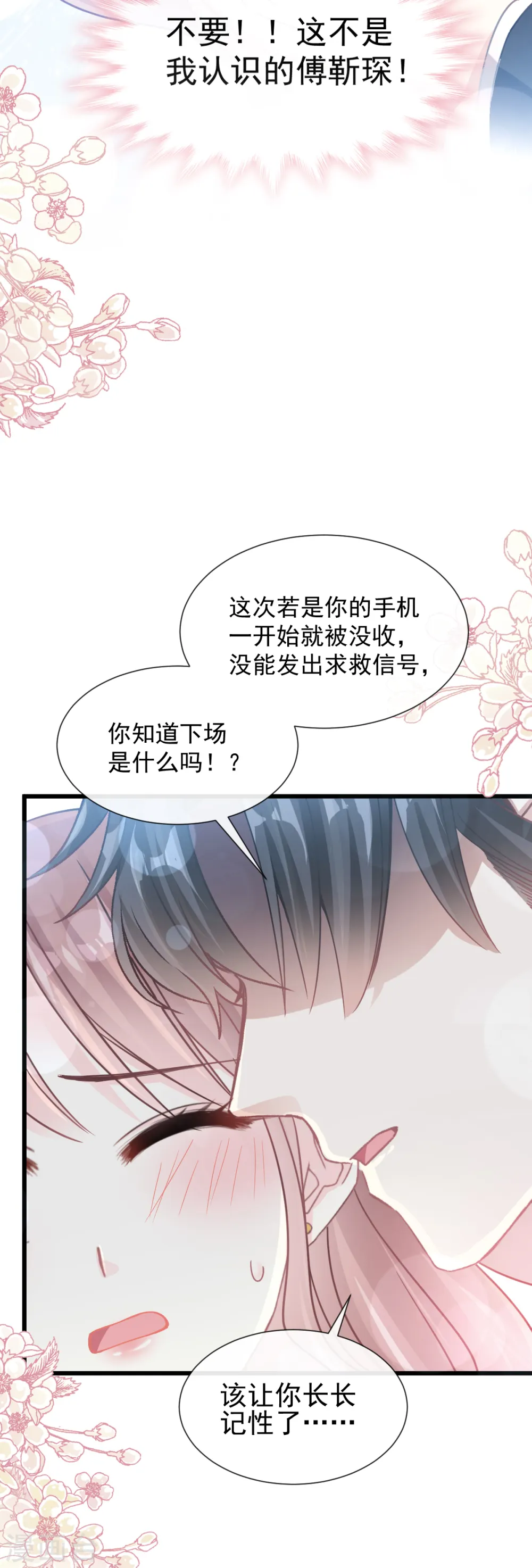 第76话 失态的傅大少 第3页