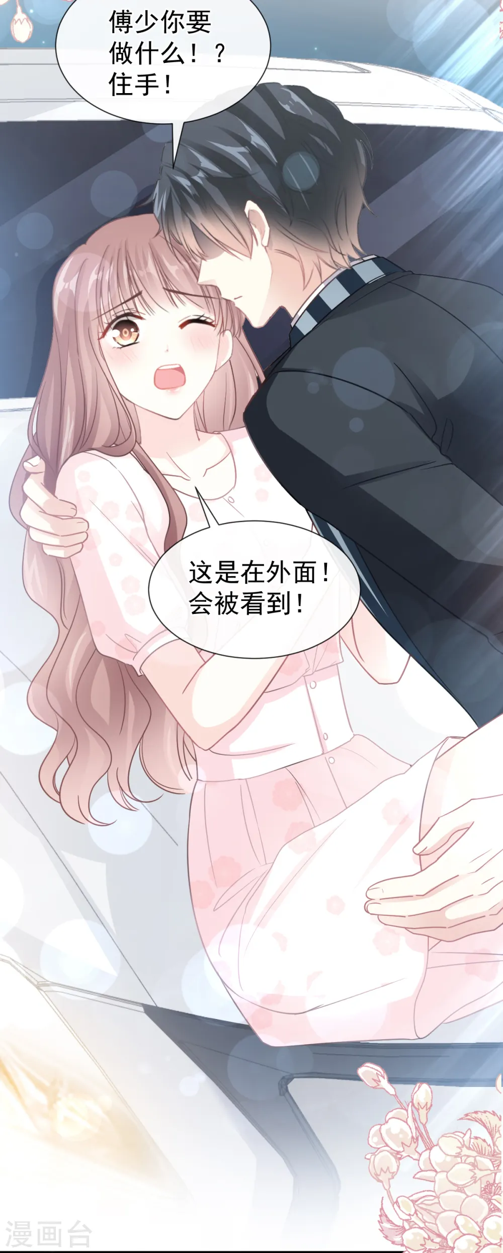 第76话 失态的傅大少 第5页