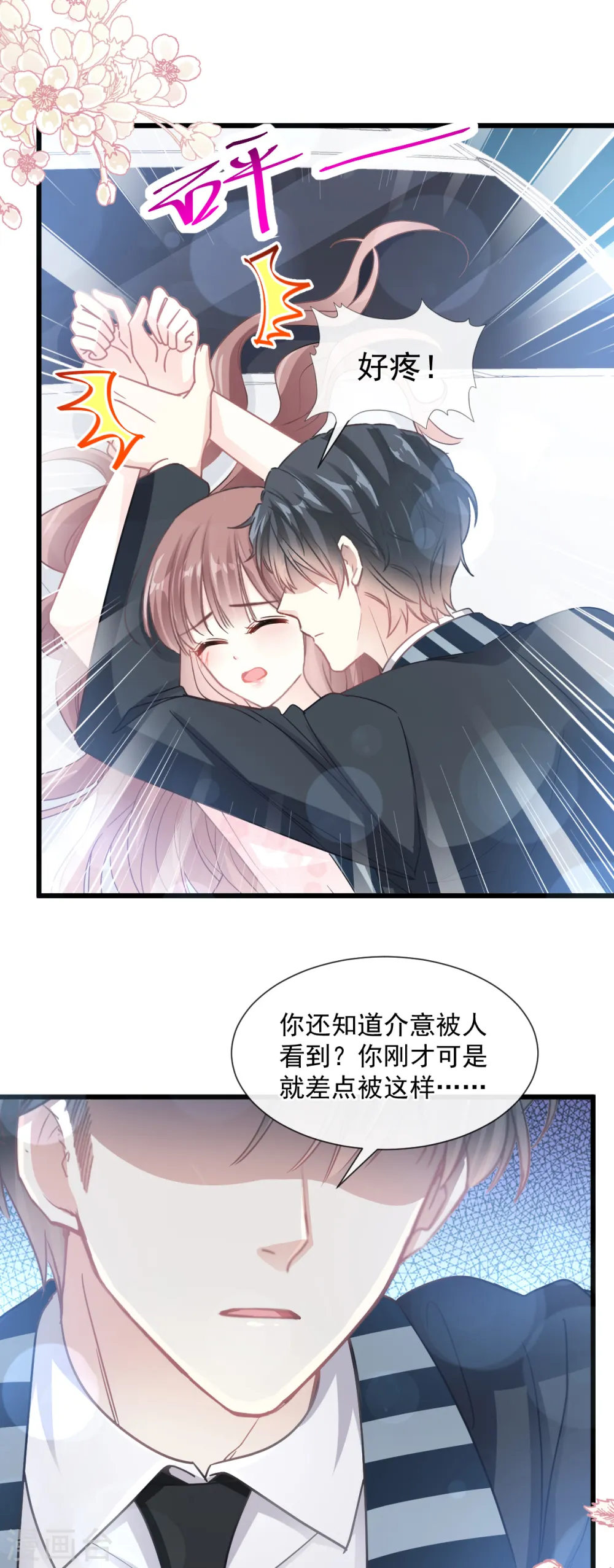 第76话 失态的傅大少 第6页