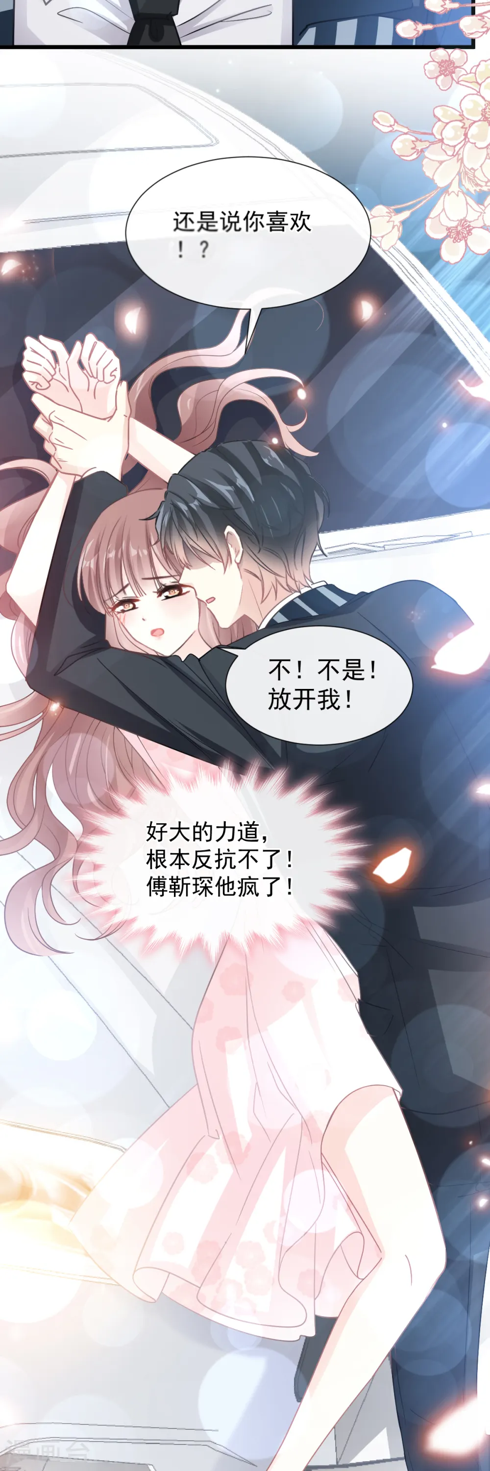 第76话 失态的傅大少 第7页