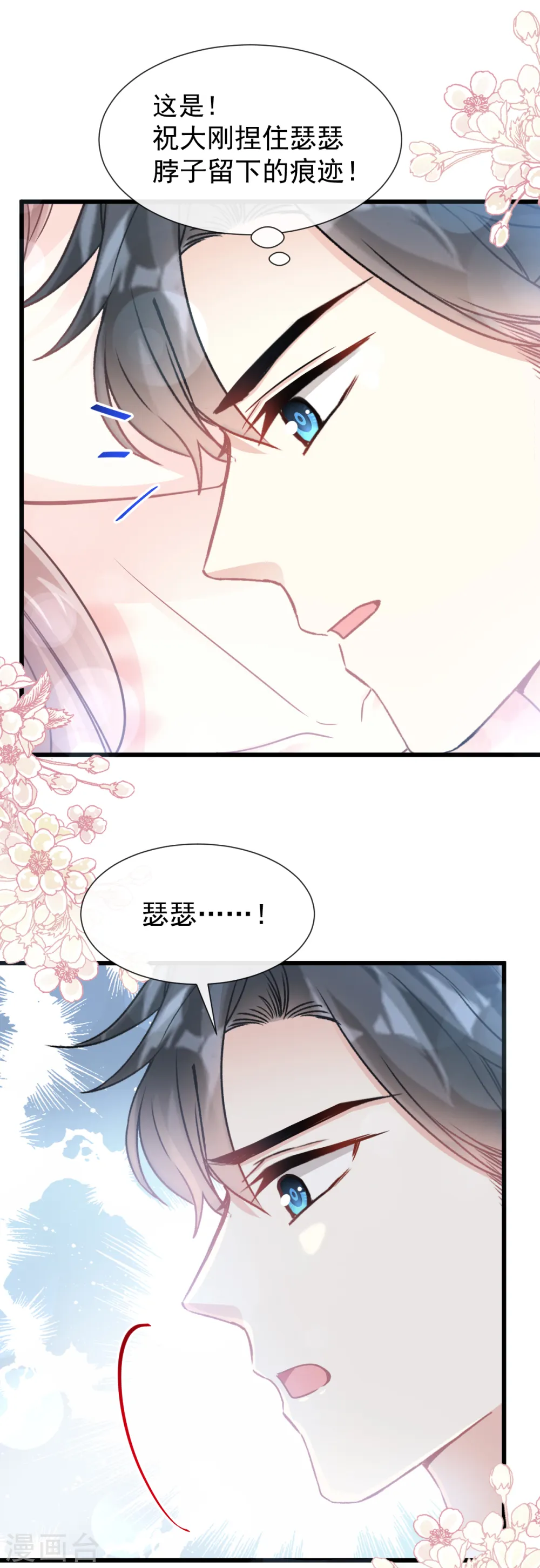 第76话 失态的傅大少 第8页