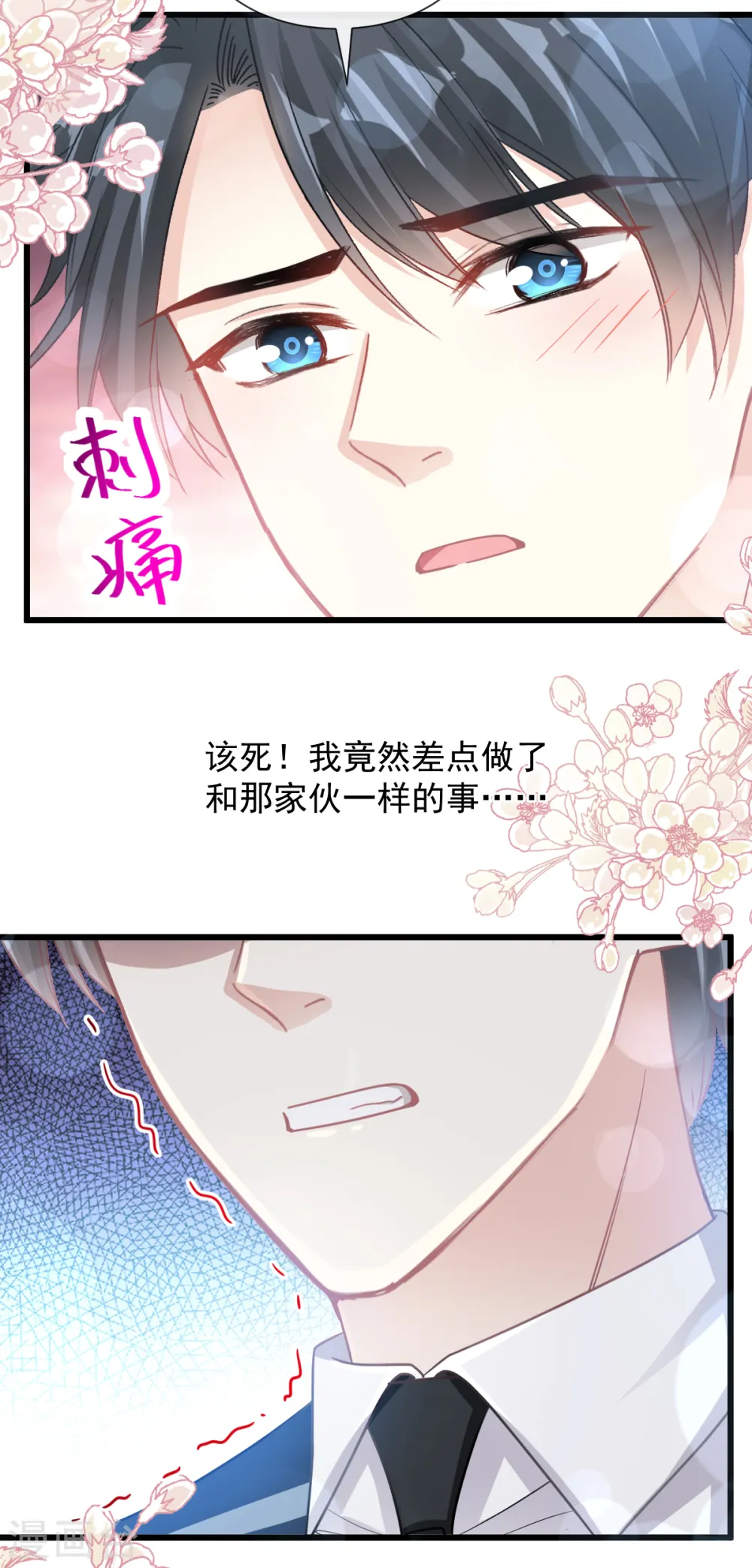 第76话 失态的傅大少 第10页