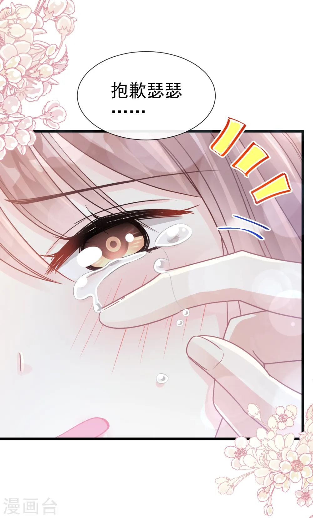 第76话 失态的傅大少 第11页