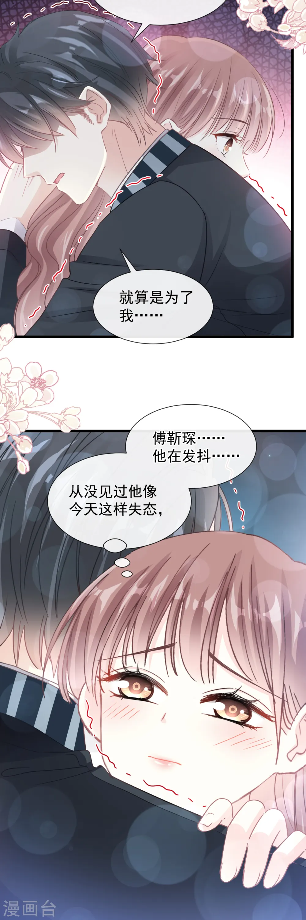 第76话 失态的傅大少 第13页
