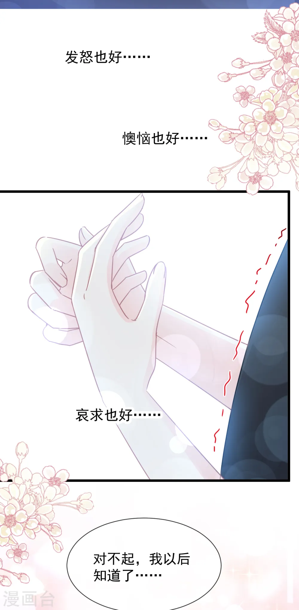 第76话 失态的傅大少 第14页