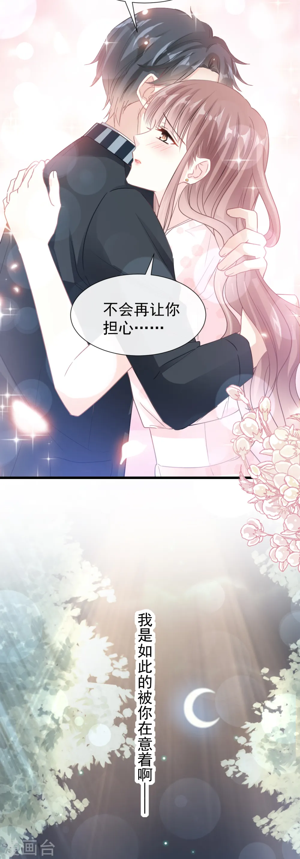 第76话 失态的傅大少 第15页