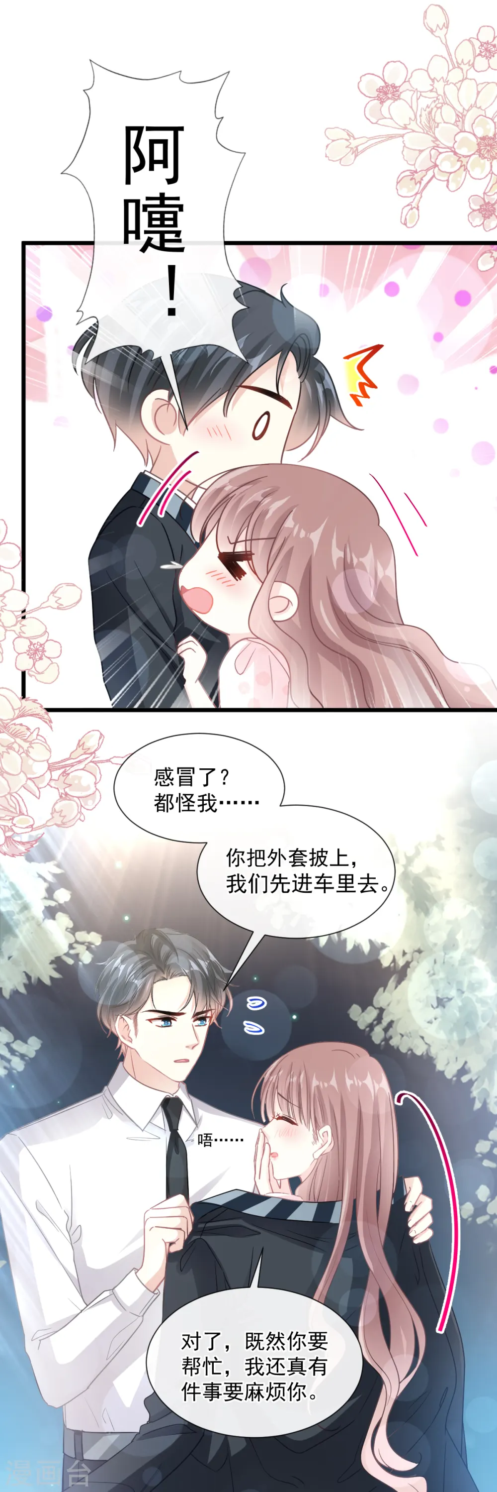 第76话 失态的傅大少 第17页