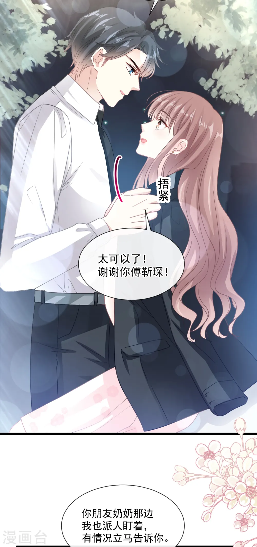 第76话 失态的傅大少 第19页