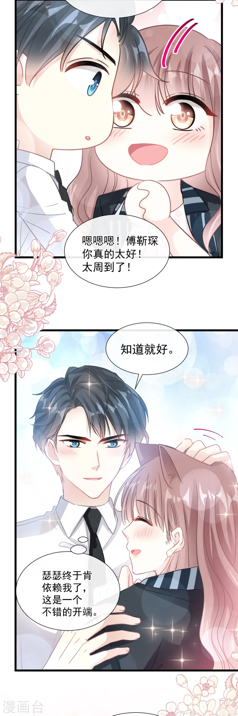 第76话 失态的傅大少 第20页