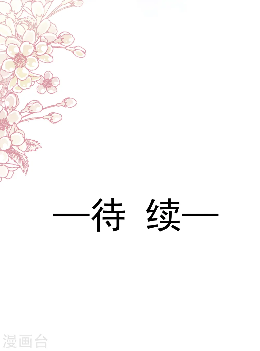 第76话 失态的傅大少 第22页