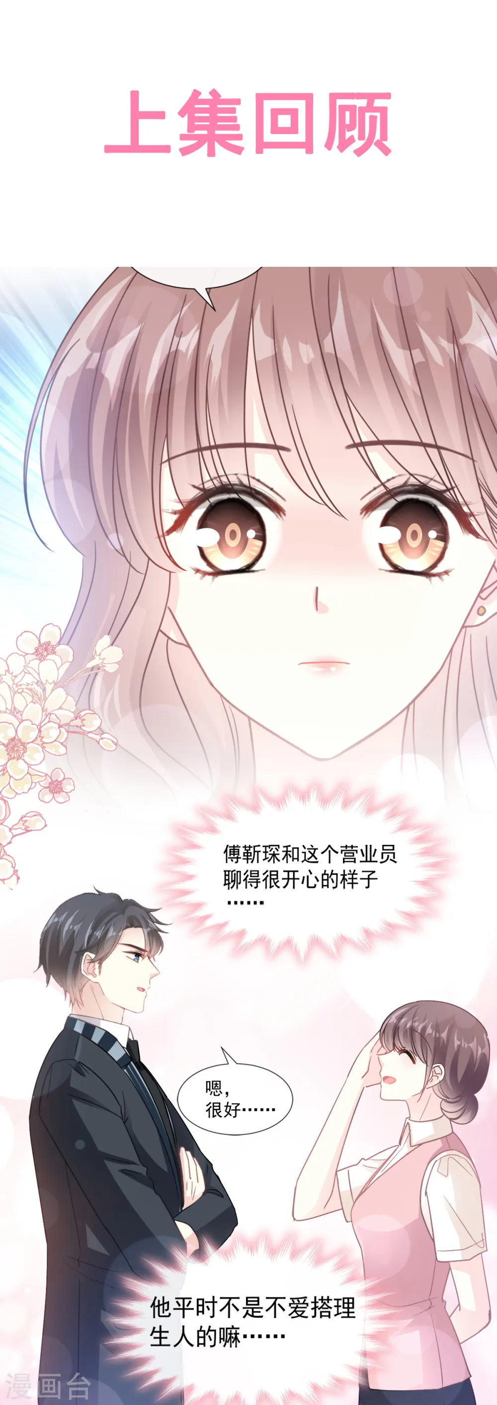 第78话 只有我能欺负你 第1页