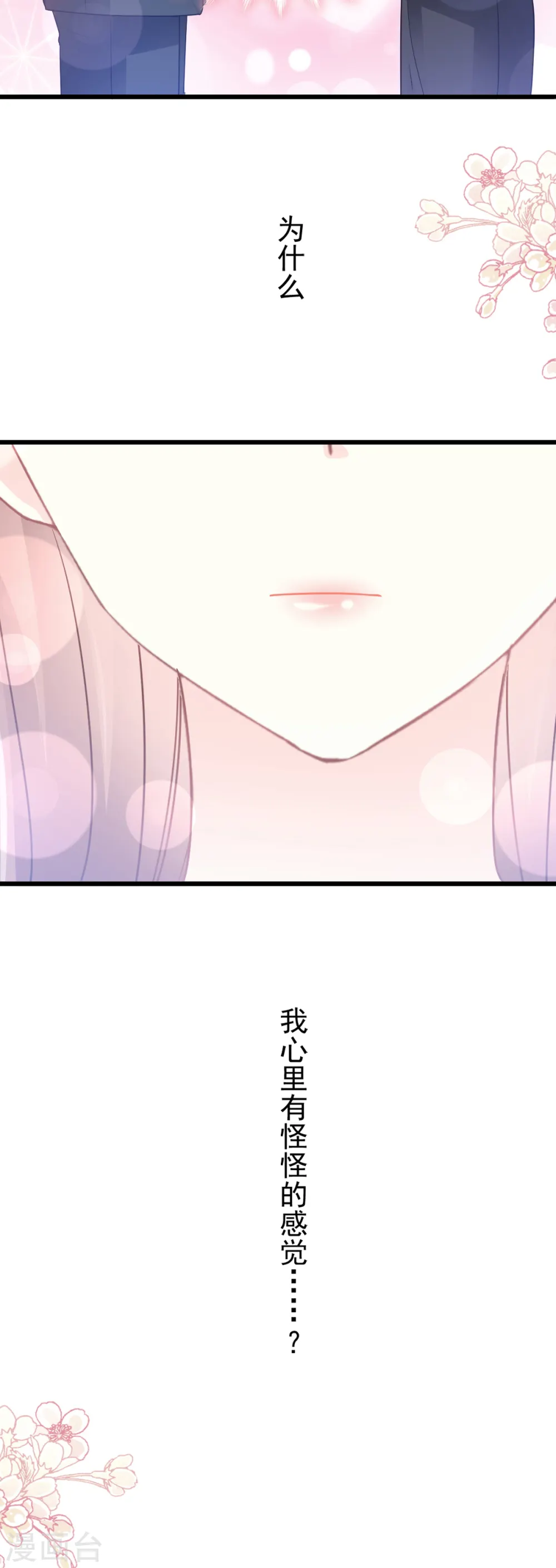 第78话 只有我能欺负你 第2页