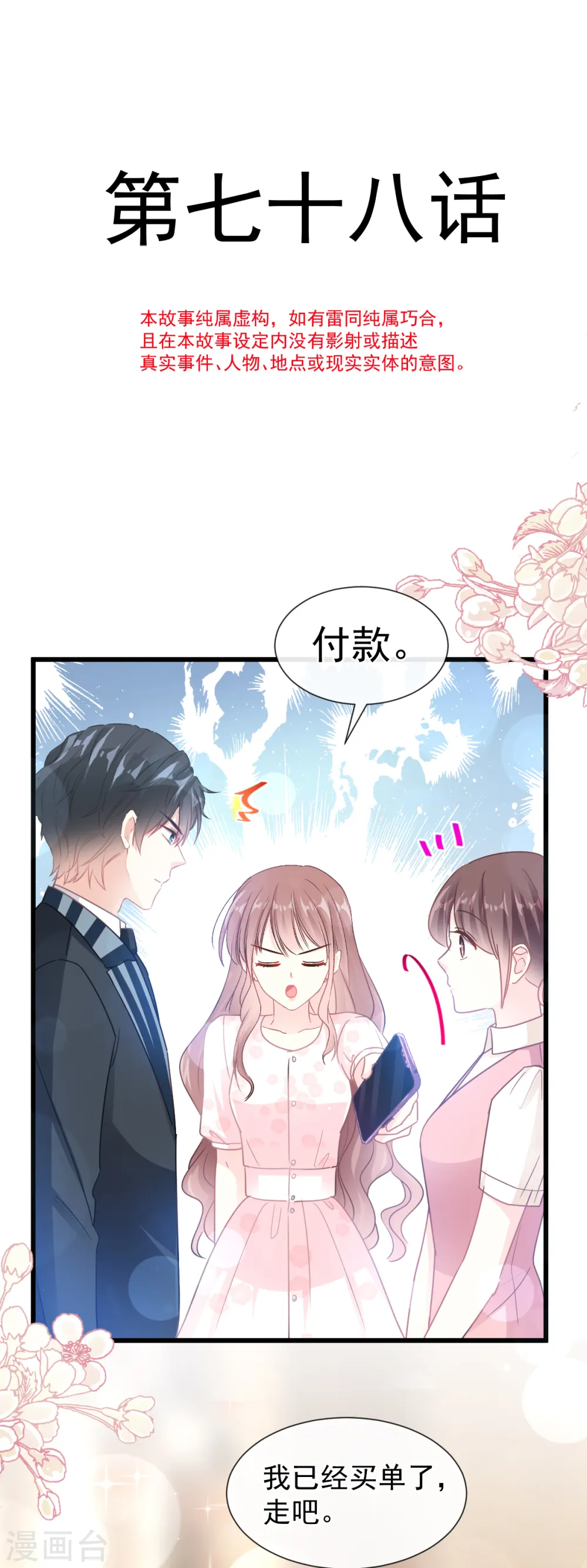 第78话 只有我能欺负你 第4页
