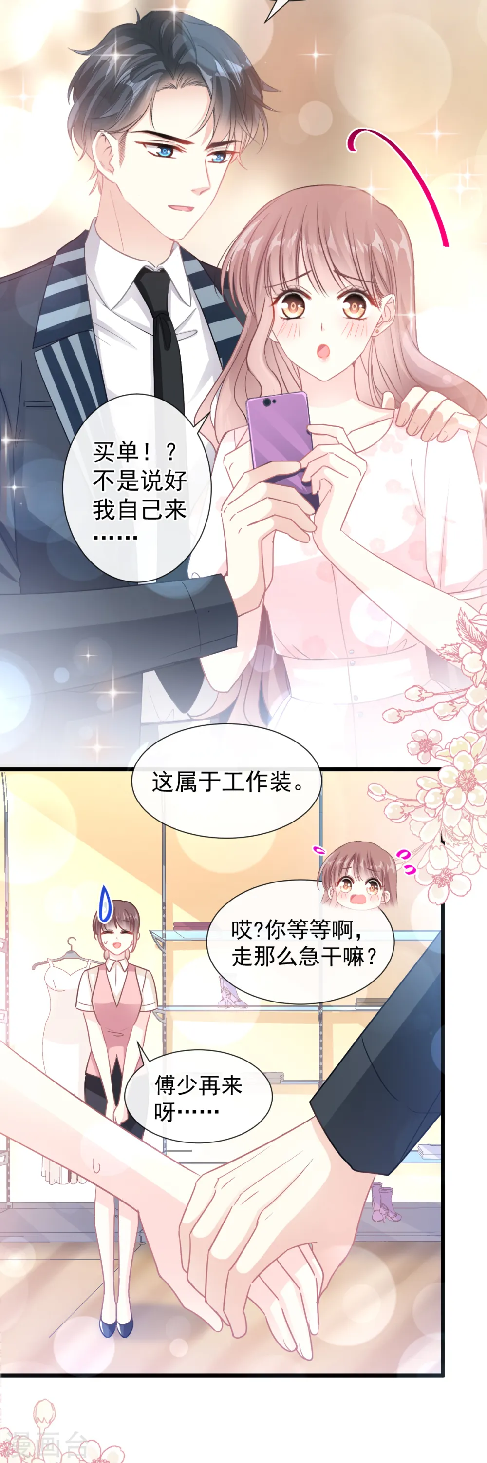 第78话 只有我能欺负你 第5页