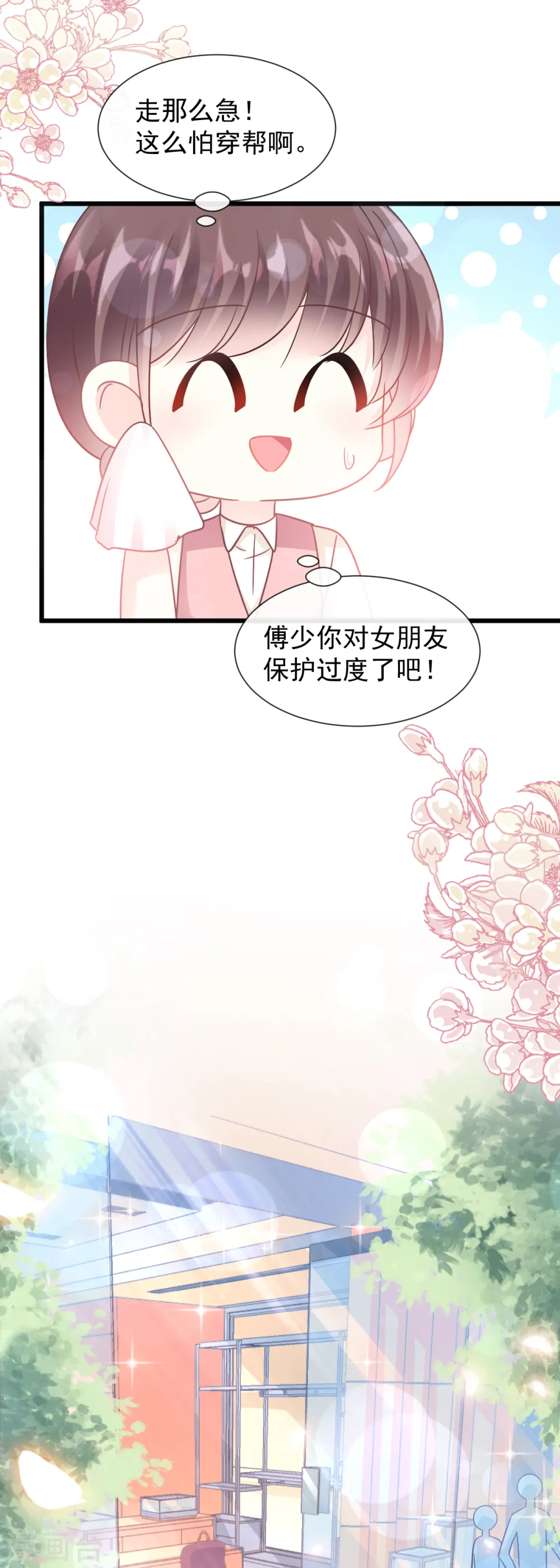 第78话 只有我能欺负你 第6页