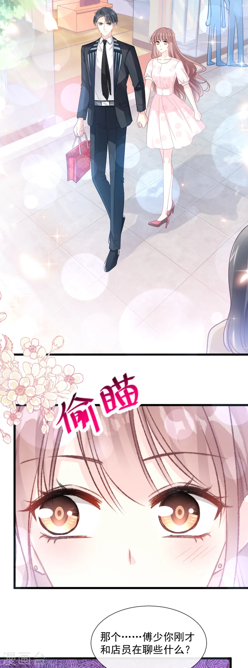 第78话 只有我能欺负你 第7页