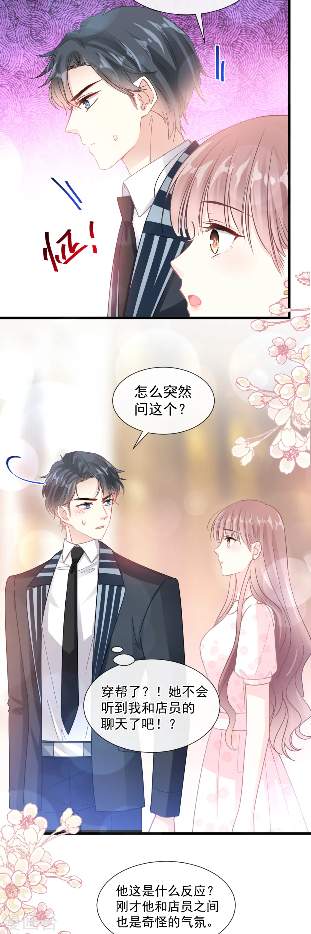 第78话 只有我能欺负你 第8页