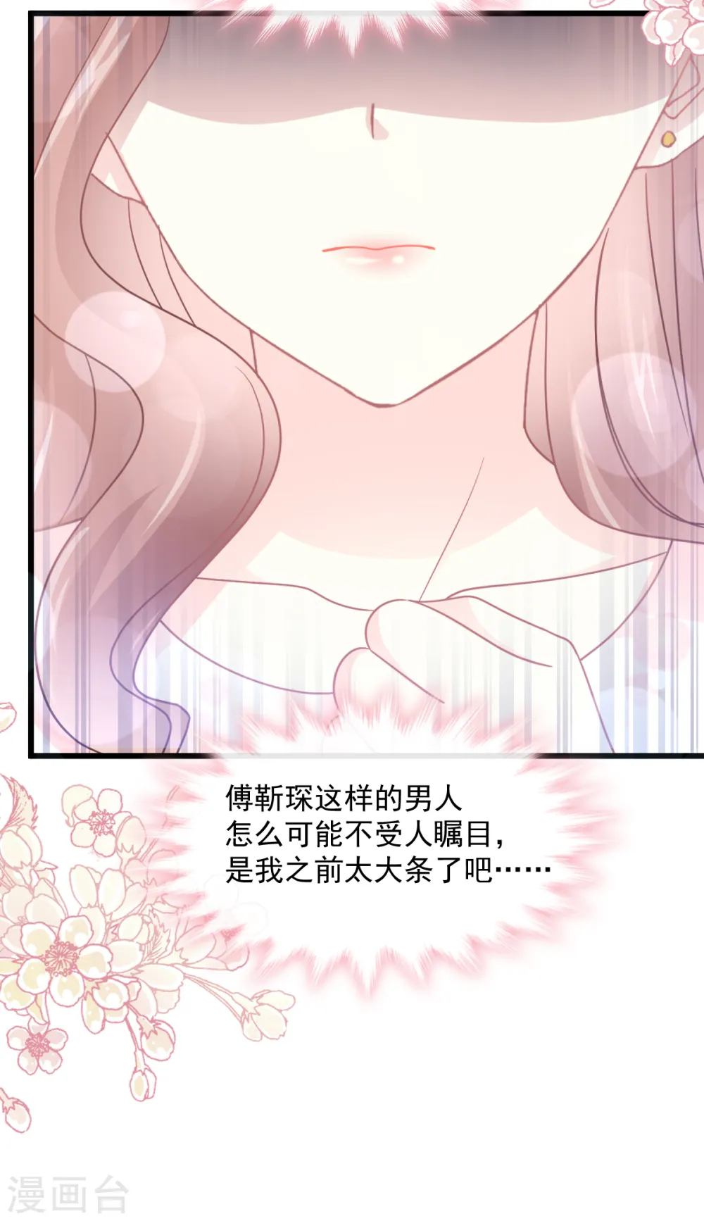 第78话 只有我能欺负你 第10页