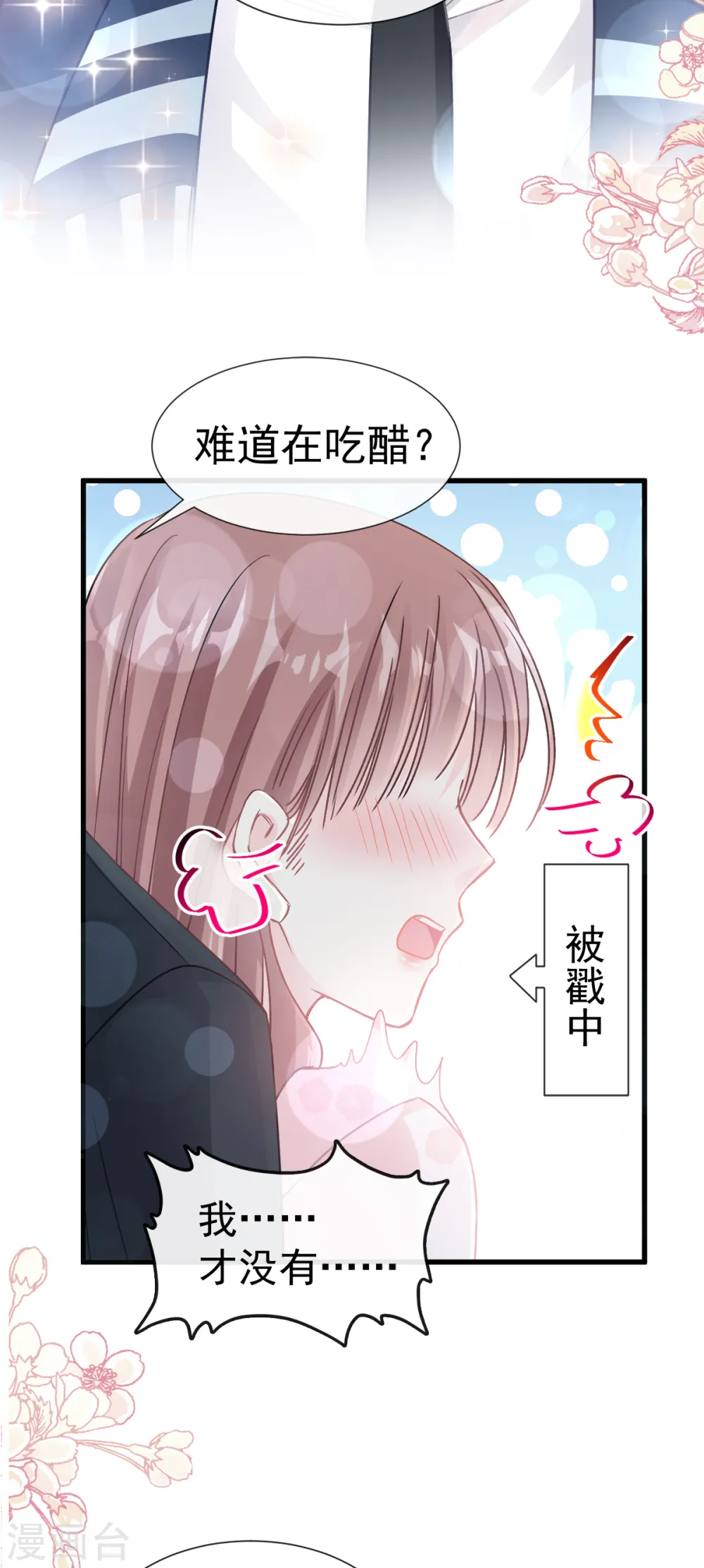 第78话 只有我能欺负你 第12页