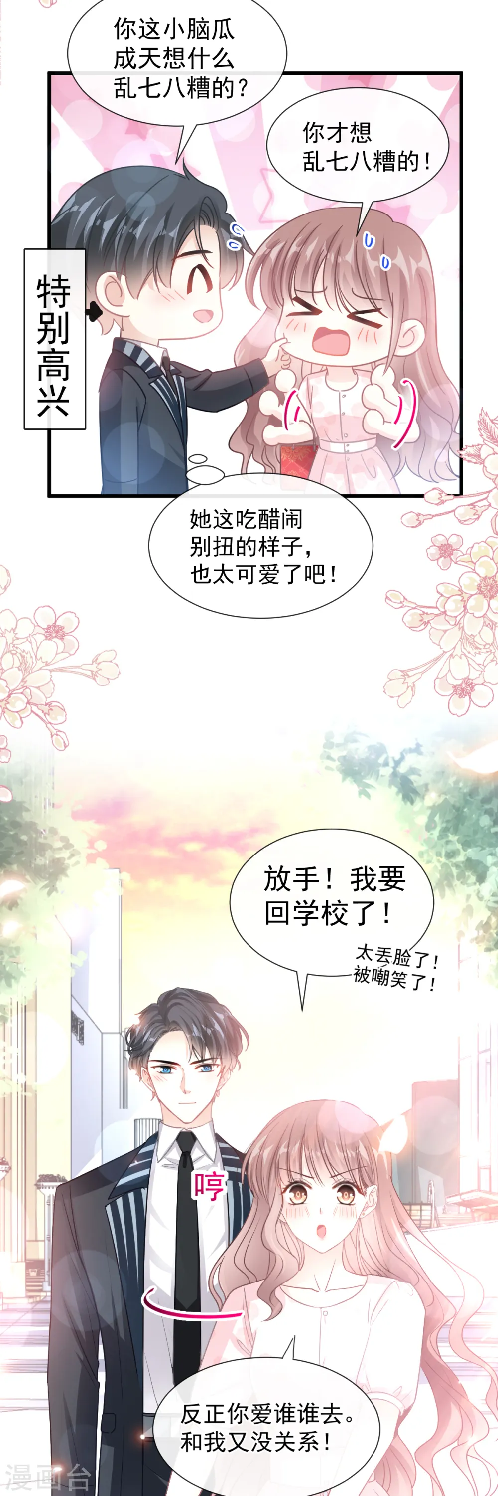 第78话 只有我能欺负你 第13页