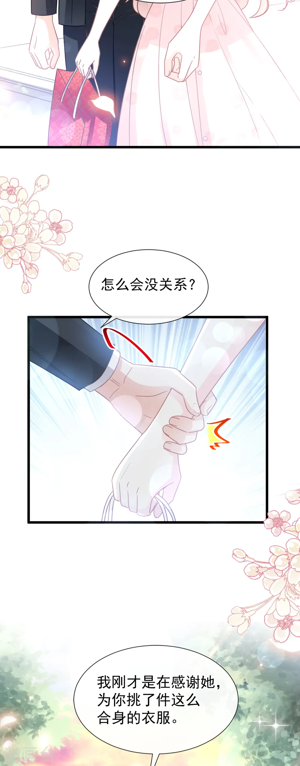 第78话 只有我能欺负你 第14页