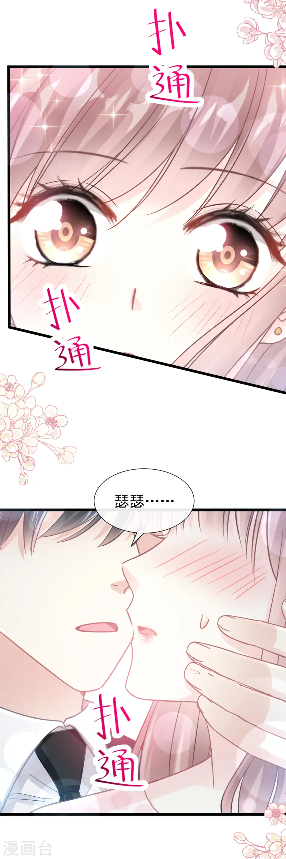 第78话 只有我能欺负你 第17页