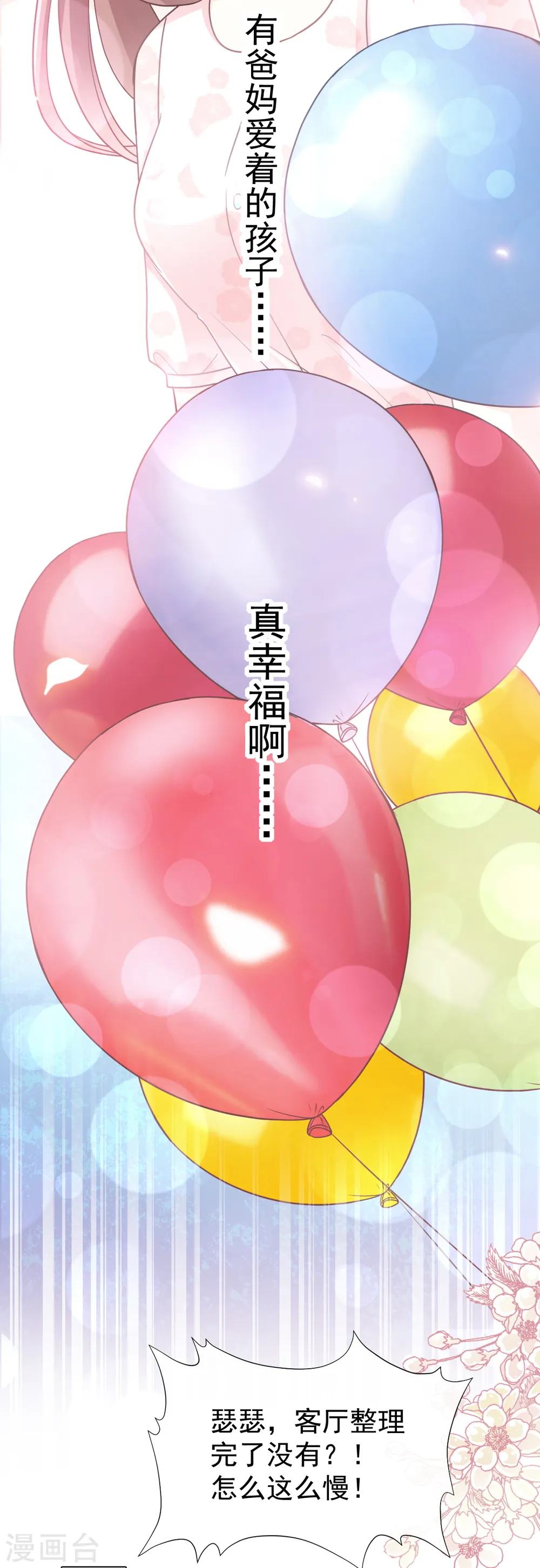 第78话 只有我能欺负你 第23页
