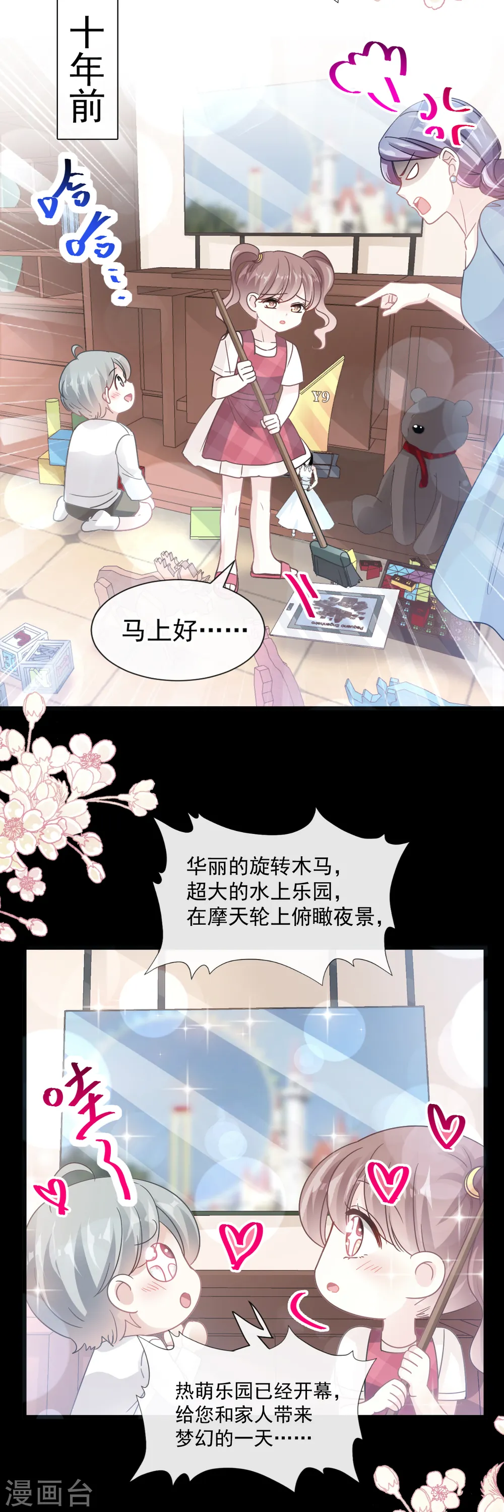 第78话 只有我能欺负你 第24页