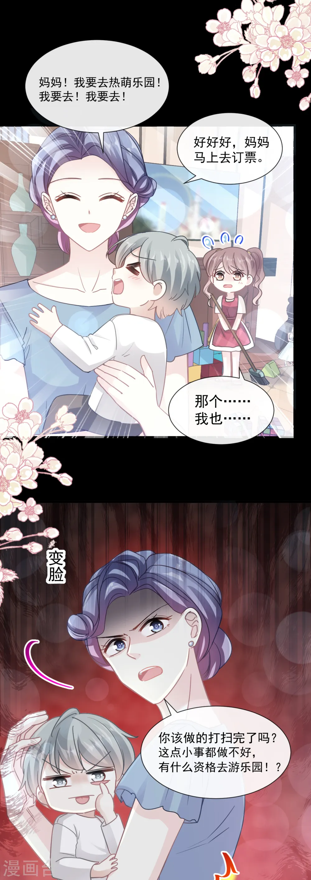 第78话 只有我能欺负你 第25页