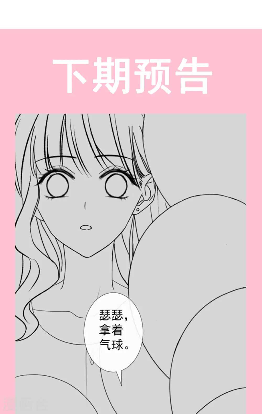 第78话 只有我能欺负你 第27页