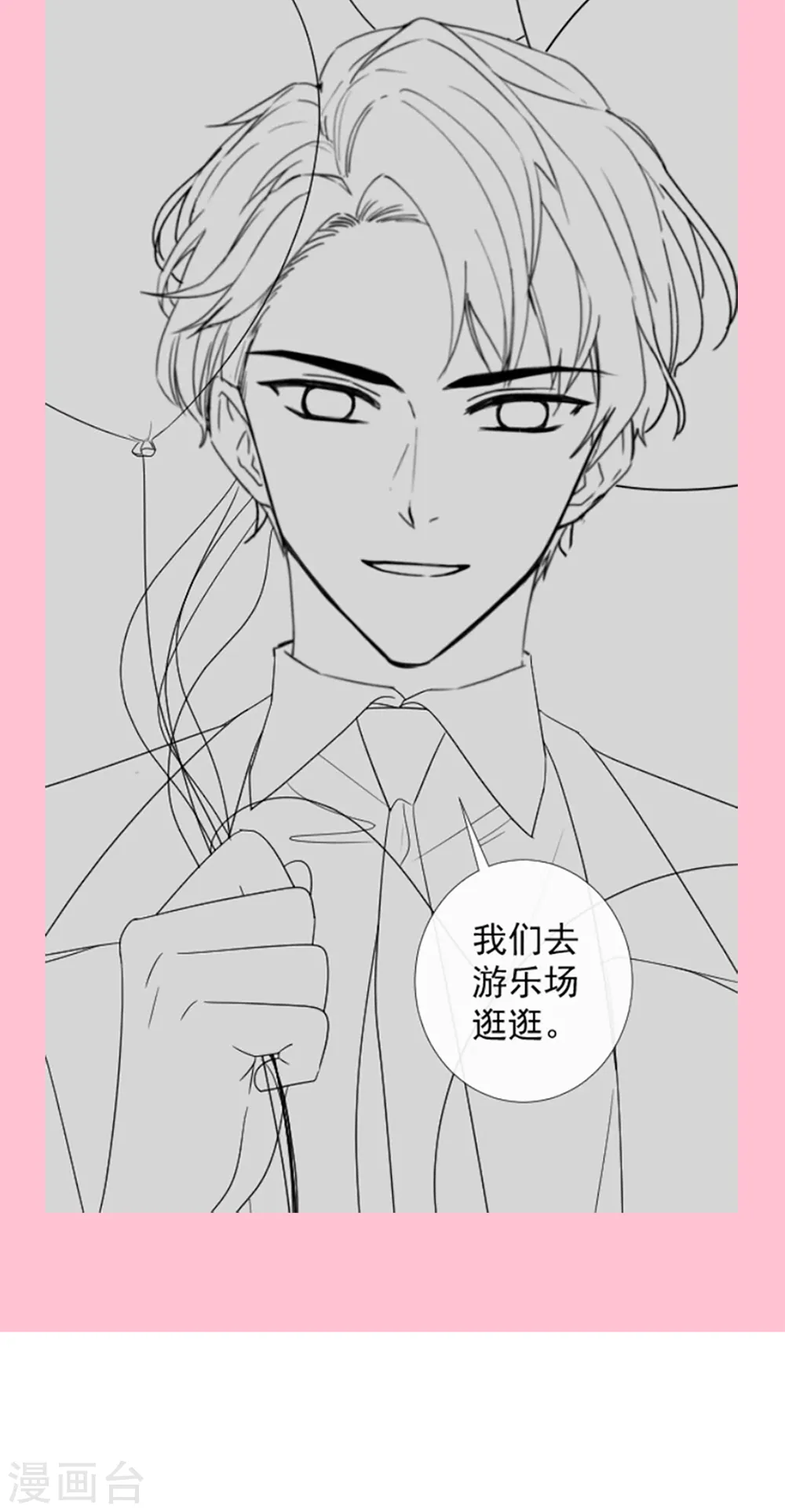 第78话 只有我能欺负你 第28页