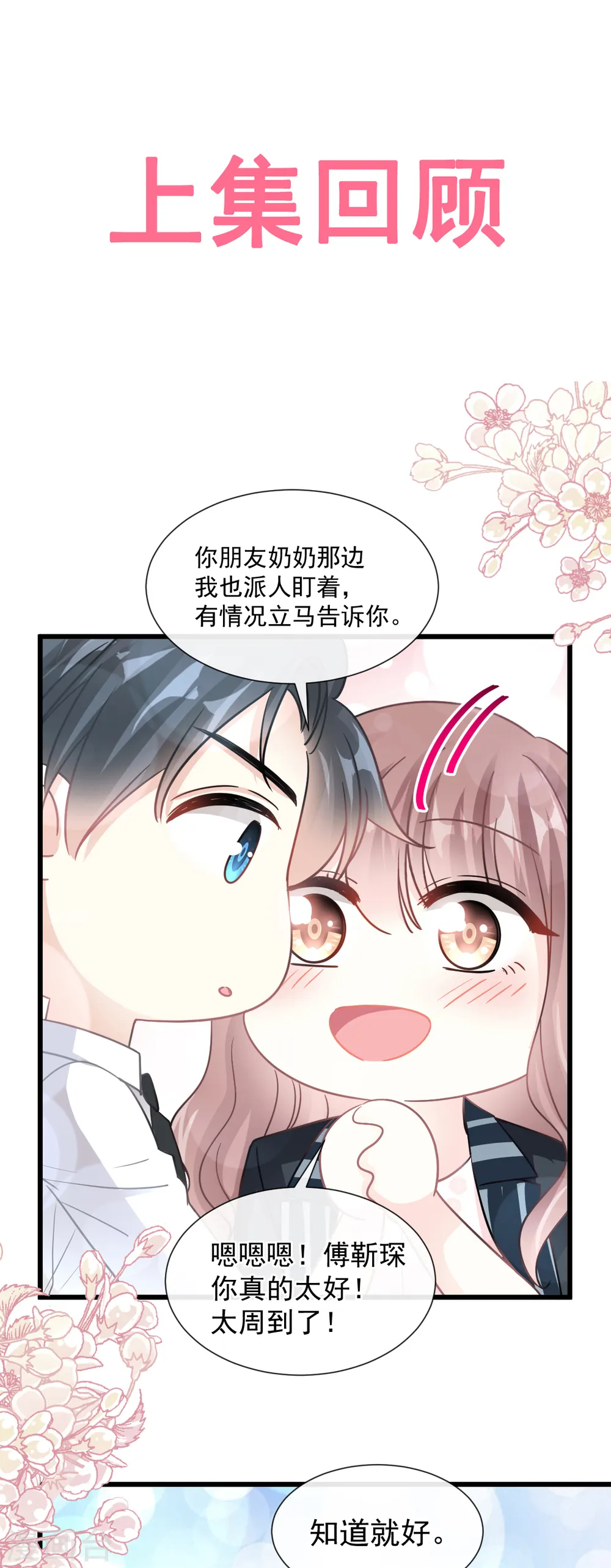 第77话 瑟瑟的醋意 第1页