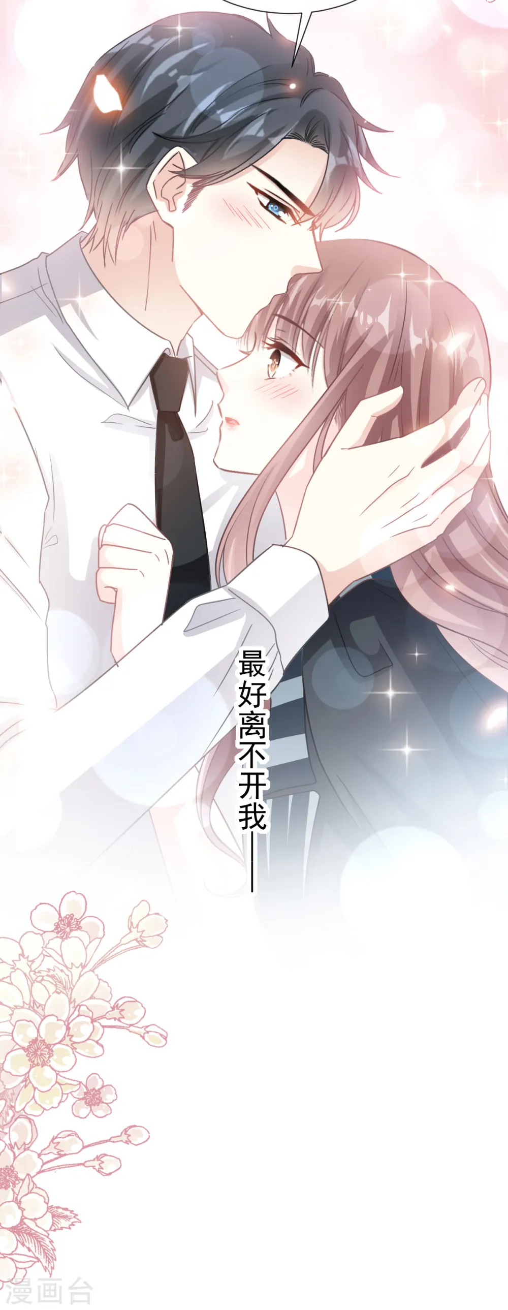 第77话 瑟瑟的醋意 第3页