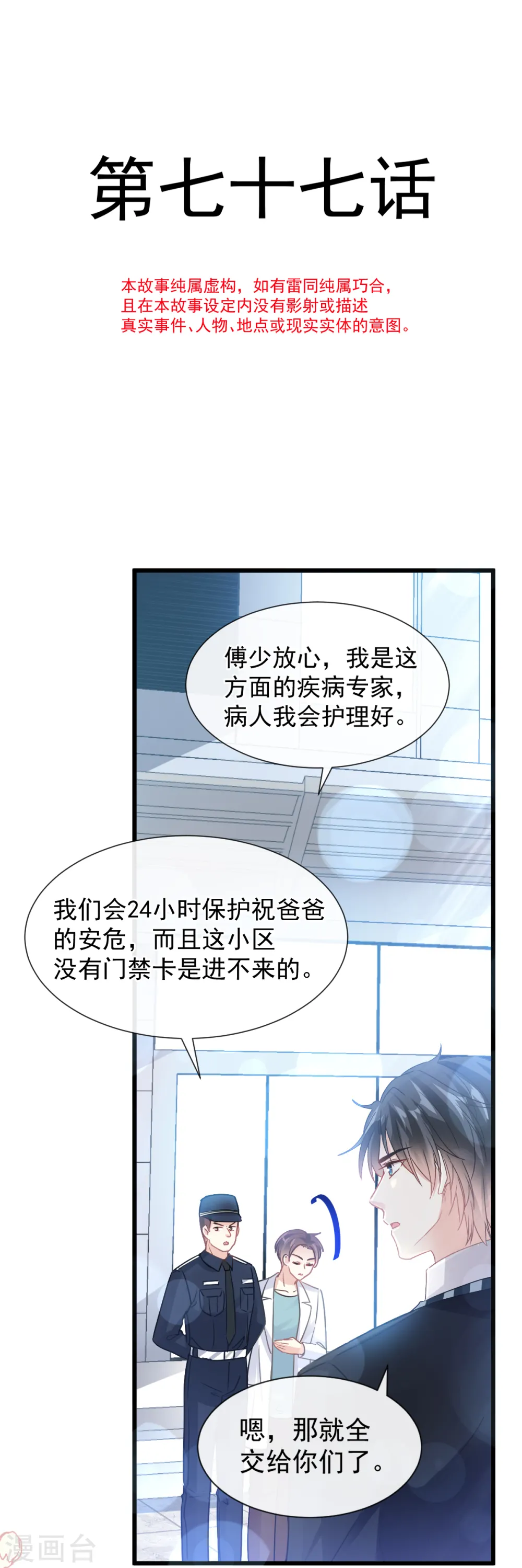 第77话 瑟瑟的醋意 第5页