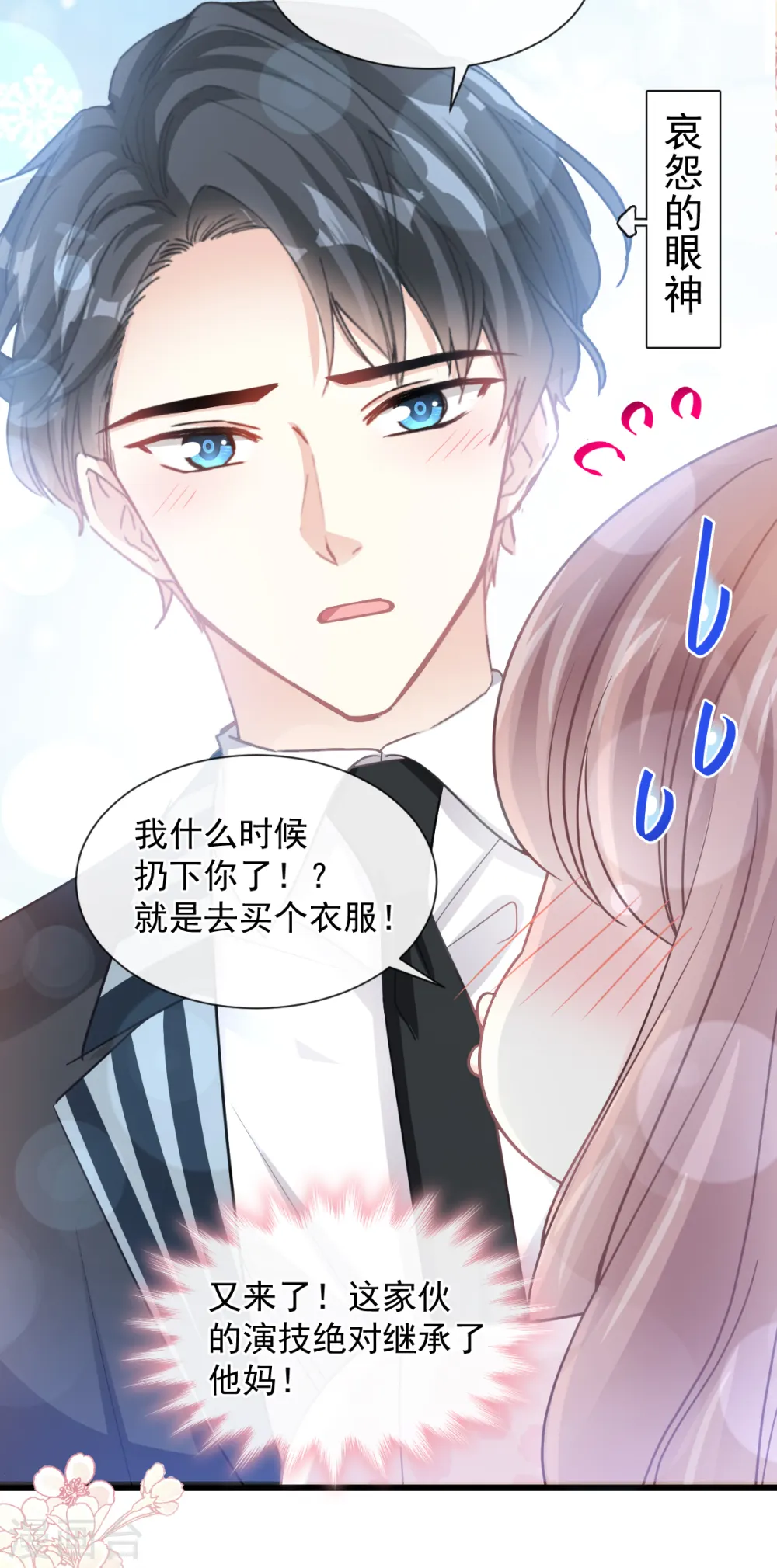 第77话 瑟瑟的醋意 第9页