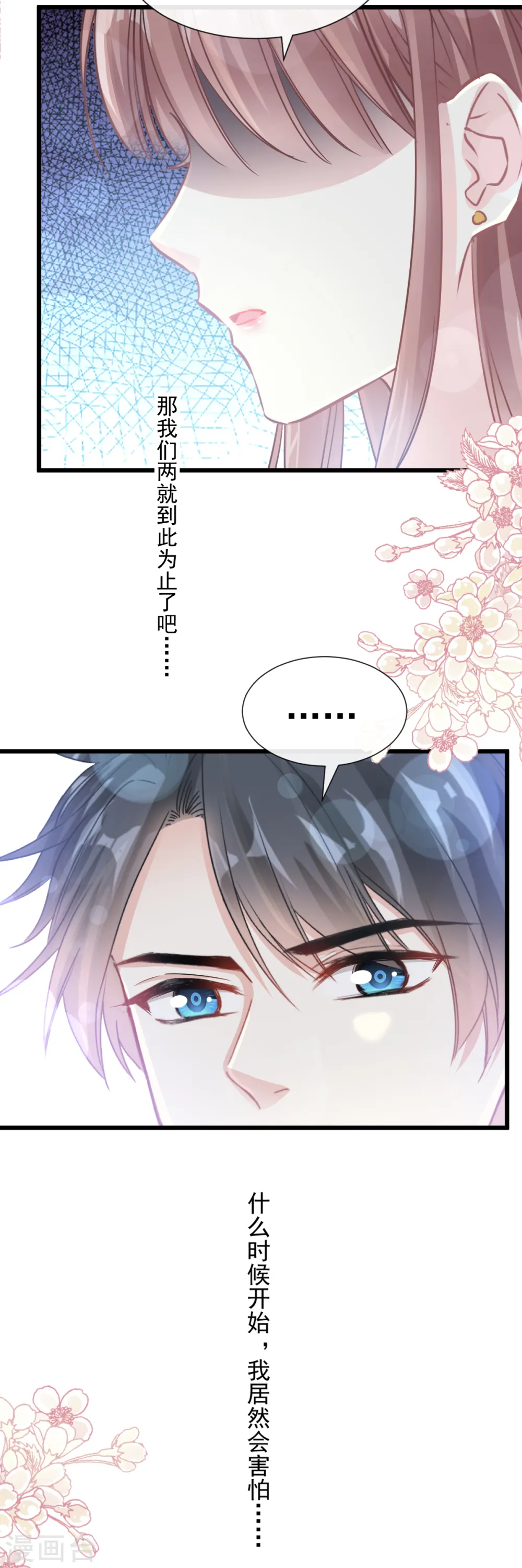 第77话 瑟瑟的醋意 第13页
