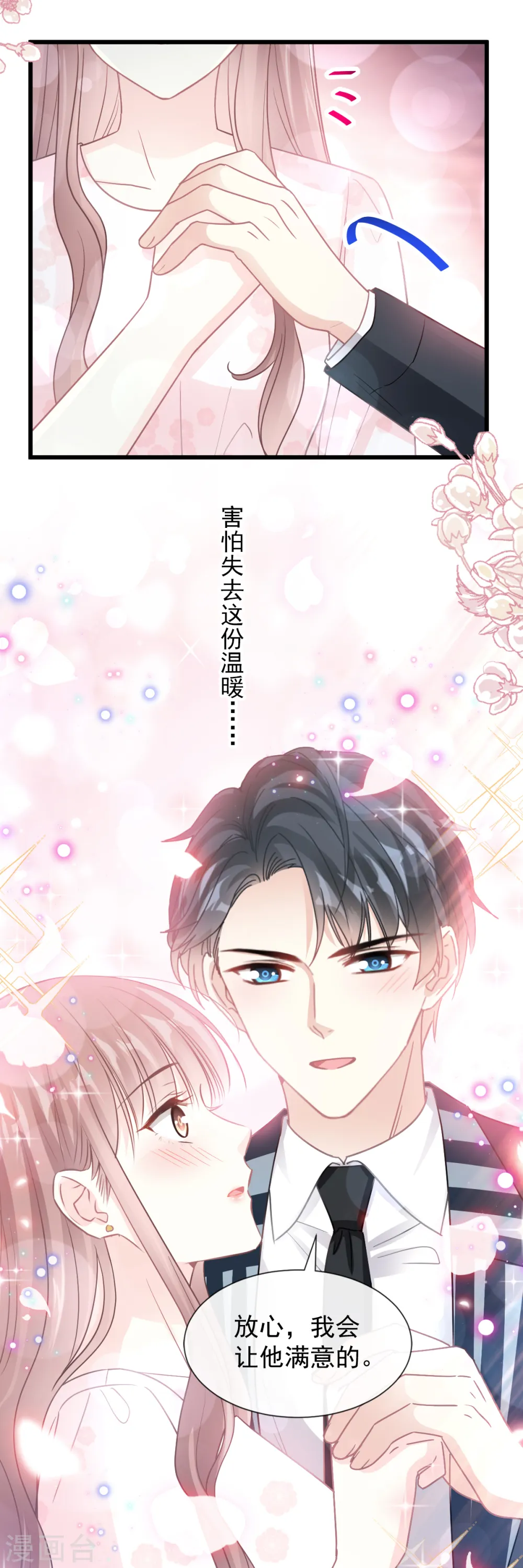 第77话 瑟瑟的醋意 第14页