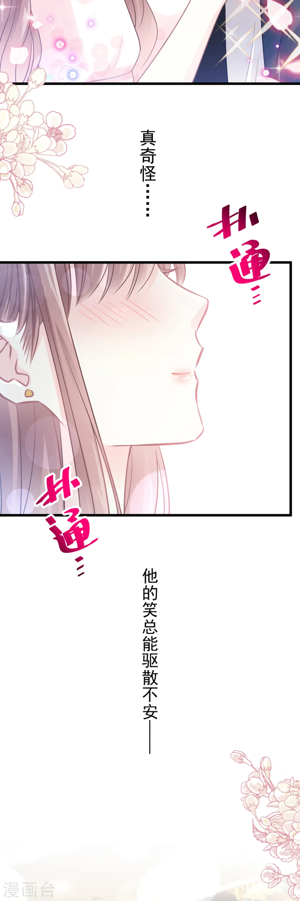 第77话 瑟瑟的醋意 第15页