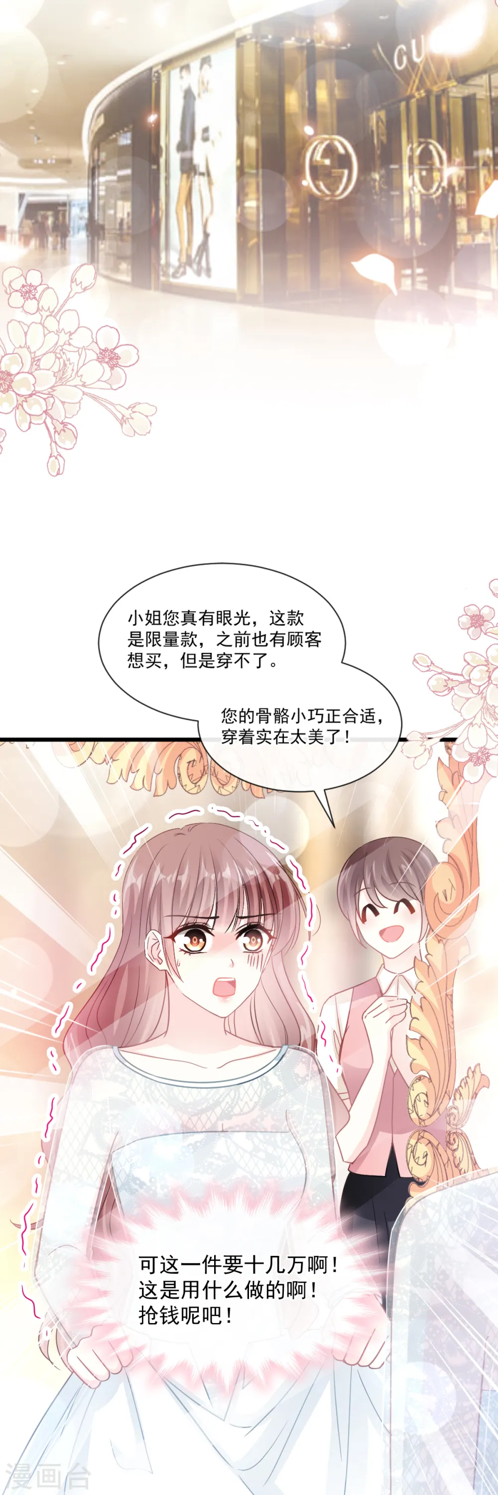 第77话 瑟瑟的醋意 第16页