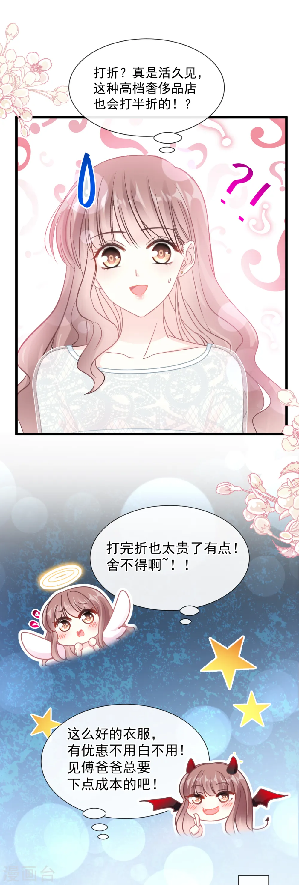 第77话 瑟瑟的醋意 第20页
