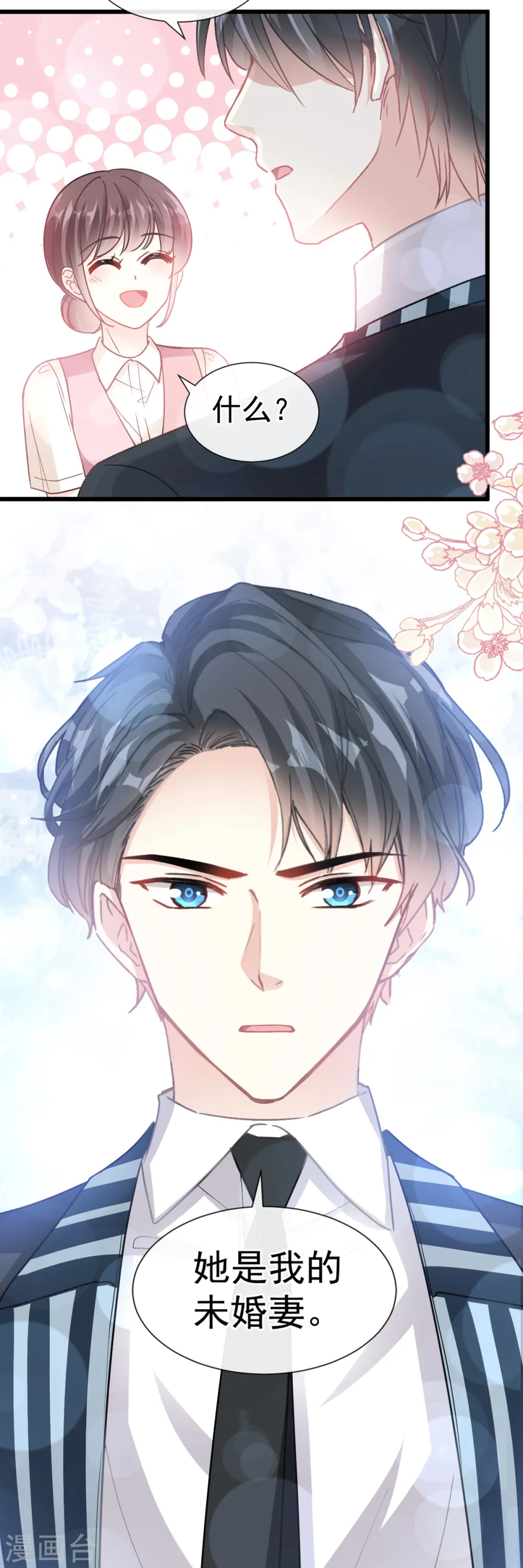 第77话 瑟瑟的醋意 第24页