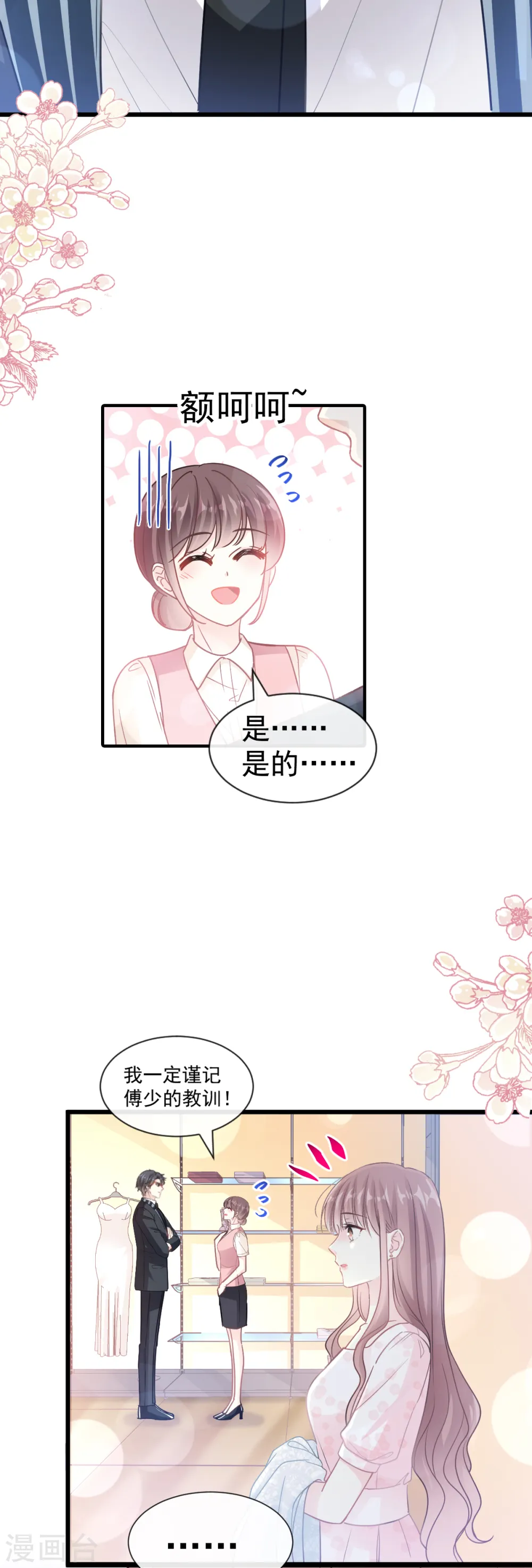 第77话 瑟瑟的醋意 第25页