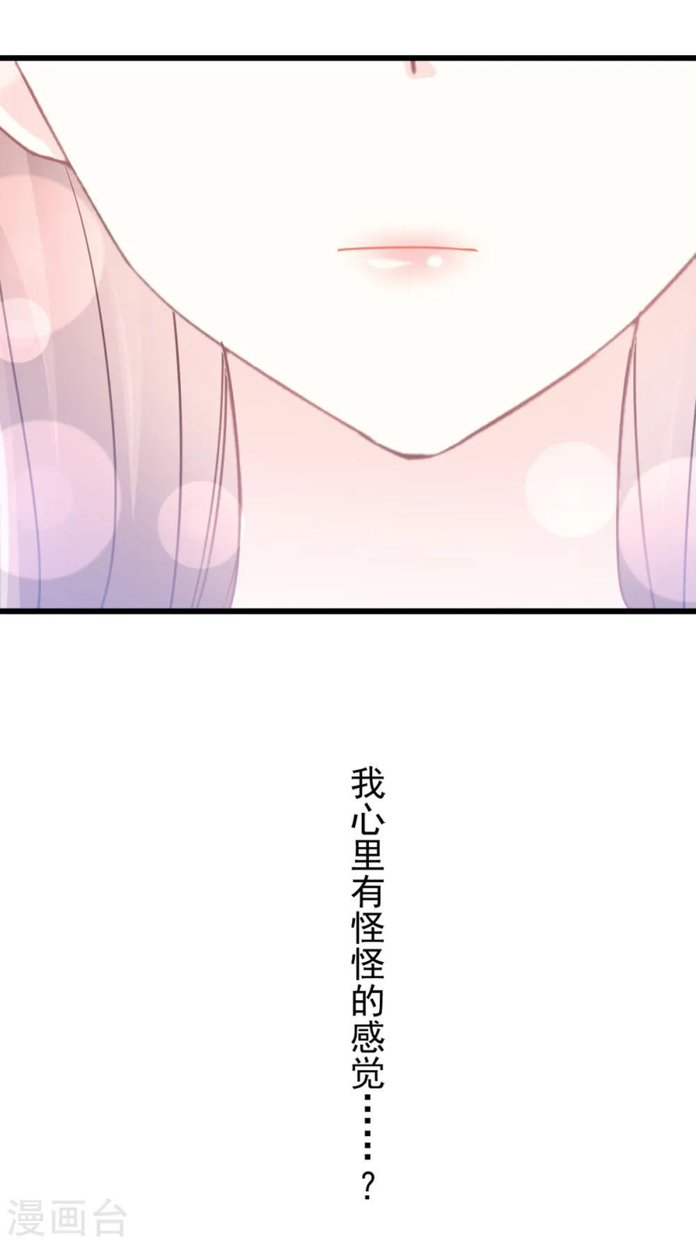 第77话 瑟瑟的醋意 第27页